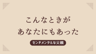 【イヤイヤ期】姪にスプーンで食べさせてたらおセンチになった父親